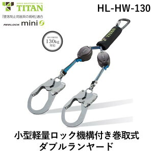 y[݌ɕizTR[ S ^C^ HLHW130 REELOCKmini ^yʃbN@\t掮_u[h gp\Ȏ:130kg p i4kNjJIS T 8165