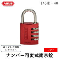 【即納在庫品】「直送」アバス社 145IB40RE ナンバー可変式ステンレスシャックル南京錠 145IB−40 レッド