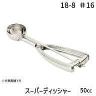 【即納在庫品】【1個入】4520785004438 三宝産業 18−8スーパーディッシャー ＃16 50cc
