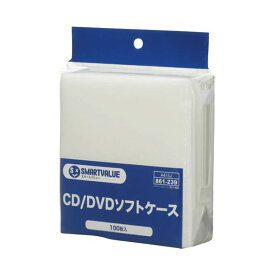 スマートバリュー A415J 不織布CD・DVDケース 100枚パック ジョインテックス DVDソフトケース ホワイト SV