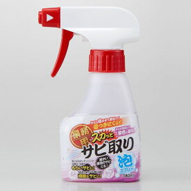 【スーパーSALEサーチ】アイメディア 1008528 業務用スカッとサビ取り泡スプレー 180ml