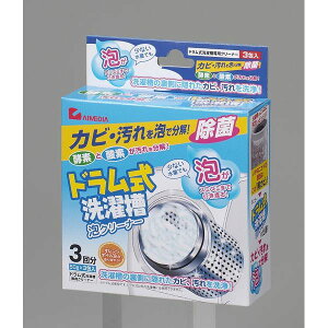 アイメディア 1060368 ドラム式洗濯槽泡クリーナー 3包