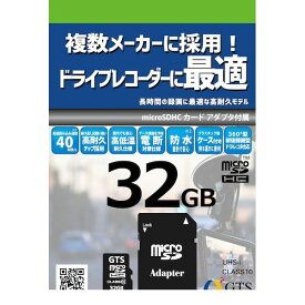 【個数：1個】GTS GTMS032DPSAD ドライブレコーダー向けマイクロSD 32GB