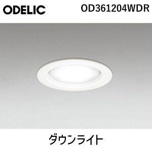 �I�[�f���b�N ODELIC OD361204WDR �_�E�����C�g �����v�ʍ��� LED�����v �I�t�z���C�g ���C��SB �񒲌�