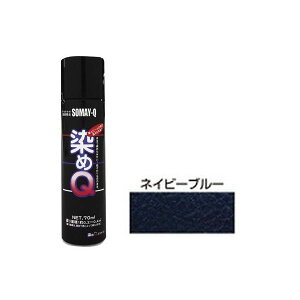 染めQテクノロジィ 4580154050589 染めQ ミニ染めQエアゾール ネイビーブルー 70ML