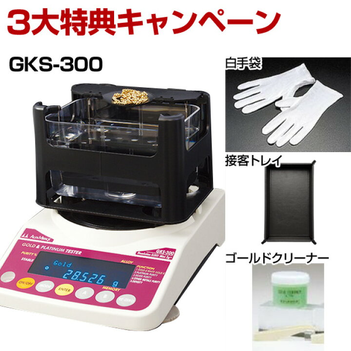 楽天市場】【即納在庫品】【3大特典キャンペーン中！】 GKS-300 