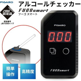 【即納在庫品】FIGARO 『フィガロ技研　正規販売店』 FALC-21 特別キャンペーン価格 アルコールチェッカー フーゴスマート FALC21