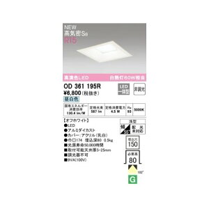 �I�[�f���b�N ODELIC OD361195R LED�_�E�����C�g