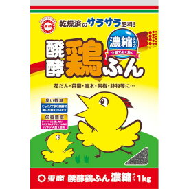 東商 4905832980109 醗酵鶏ふん濃縮タイプ 1kg