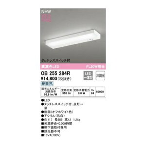 �I�[�f���b�N ODELIC OB255284R LED�L�b�`�����C�g