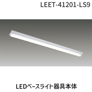 ���Ń��C�e�b�N TOSHIBA LEET-41201-LS9 LED�x�[�X���C�g���{�� LEET41201LS9