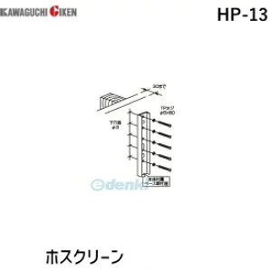 (LINE�N�[�|���L)����Z�� HP-13 �z�X�N���[�� HP13 �y1�܁z �W�J�t�p�[�c �L���O���� ��t�p�[�c �z�X�N���[����t�p�[�c �؉��n��t�Ԓ��p �X�e�����X �X�e�����n