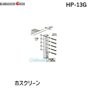 (LINE�N�[�|���L)����Z�� HP-13G �z�X�N���[�� HP13G �y1�܁z �L���O���� �z�X�N���[����t�p�[�c �W�J�t�p�[�c �X�e�����X