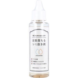 4582679200029 8割落ちるシミ抜き剤 100mL【キャンセル不可】