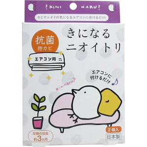 【即納在庫品】「直送」4580216370884 抗菌・防カビシート きになるニオイトリ エアコン用【キャンセル不可】