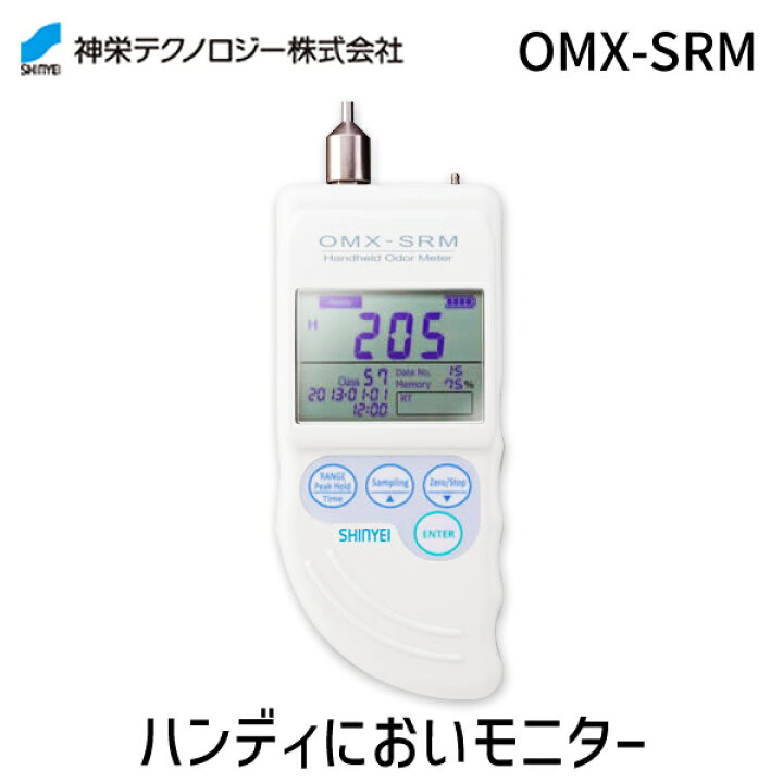 楽天市場】【即納在庫品】OMX-SRM ハンディにおいモニター 各種工場  