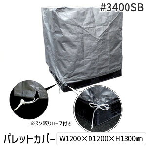 �y���[�݌ɕi�z�t�i�C�Y�� #3400SB-1.2×1.2×1.3H UV��3400SB�p���b�g�J�o�[ �X�\�i�胍�[�v�t 1200×1200×1300H #3400SB1.2×1.2×1.3H