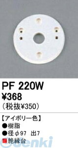 I[fbN ODELIC PF220W yHKvz ZpƖގ≏Eؑ PF220W