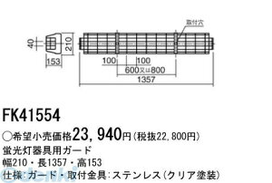 (LINE�N�[�|���L)�p�i�\�j�b�N�d�H FK41554 �K�[�h FK41554