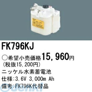 (LINE�N�[�|���L)�p�i�\�j�b�N�d�H FK796KJ �h�ЏƖ� ���p�Ɩ���� �����p�~�d�r FK796KJ �����d�r Panasonic �j�b�P�����f�~�d�r �o�b�e���[ �U���� �����p�d�r ��퓔