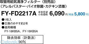 (LINE�N�[�|���L)�p�i�\�j�b�N�d�H Panasonic FY-FD2217A �C���V�X�e�� FYFD2217A �����p�t�B���^�[ �C���V�X�e���֘A����