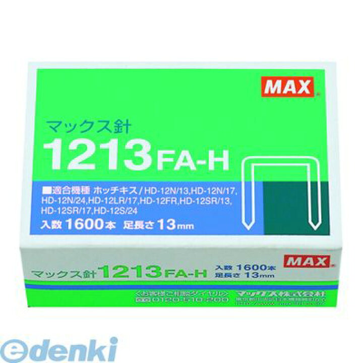 楽天市場】マックス MAX 1213FA-H マックス ホッチキス針 1213FA-H 12 