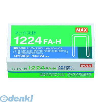 マックス MAX 1224FA-H ホッチキス針 １箱 1224FAH 【超目玉】 12号 送料無料 新品