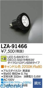 大光電機 DAIKO LZA-91466 LZA91466 最安 競売 ＬＥＤランプ