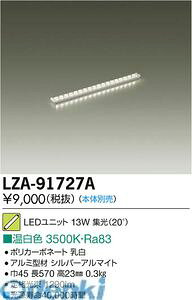 ����d�@ DAIKO LZA-91727A LED�����v LZA91727A ���j�b�g �����F ����d�@LED���j�b�g �z���]���g���C���p���V��pLED���j�b�g