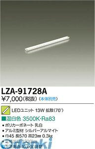 (LINE�N�[�|���L)����d�@ DAIKO LZA-91728A LED�����v LZA91728A ���j�b�g �����F ����d�@LED���j�b�g �z���]���g���C���p���V��pLED���j�b�g