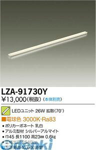 ����d�@ DAIKO LZA-91730Y LED�����v LZA91730Y ���j�b�g �d���F ����d�@LED���j�b�g �z���]���g���C���p���V��pLED���j�b�g