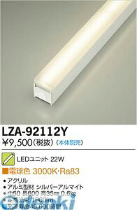 (LINE�N�[�|���L)����d�@ DAIKO LZA-92112Y LED�����v LZA92112Y ���j�b�g �d���F ����d�@LED���j�b�g
