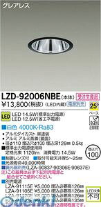 ����d�@ DAIKO LZD-92006NBE LED�_�E�����C�g LZD92006NBE ���F ����d�@LED�_�E�����C�g �{�ݏƖ�LED�x�[�X�_�E�����C�g