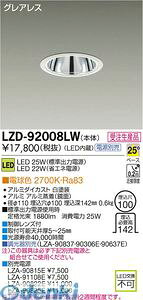 (LINE�N�[�|���L)����d�@ DAIKO LZD-92008LW LED�_�E�����C�g LZD92008LW �d���F ����d�@LED�_�E�����C�g �{�ݏƖ�LED�x�[�X�_�E�����C�g