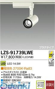����d�@ DAIKO LZS-91739LWE LED�X�|�b�g���C�g LZS91739LWE �d���F