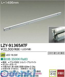 ����d�@ DAIKO LZY-91365ATF LED�ԐڏƖ� LZY91365ATF �����F ����d�@LED�ԐڏƖ� �{�ݏƖ�LED�ԐڏƖ�