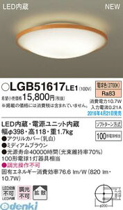 (LINE�N�[�|���L)�p�i�\�j�b�N LGB51617LE1 LED���^�V�[�����O FCL30���� PANASONIC �V�[�����O���C�g LED�V�[�����O���C�g �d���F LED���^�V�[�����O���C�g