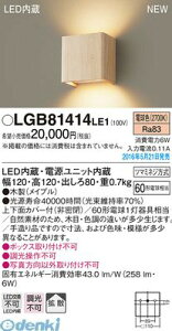 (LINE�N�[�|���L)�p�i�\�j�b�N LGB81414LE1 LED�u���P�b�g ���C�� ���C�v�� PANASONIC �ǒ��t�^ �d���F �Ɩ����