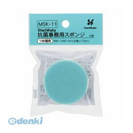 シヤチハタ MSK-11 抗菌事務用 丸型【蓋付】用詰替スポンジ MSK11