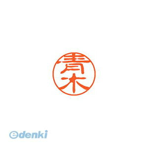 シヤチハタ XL-11 0011 アオキ ブラック11 既製 0011 青木 XL110011アオキ