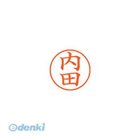 シヤチハタ XL-9 0387 ウチダ ネーム9 既製 0387 内田【1本】 XL90387ウチダ