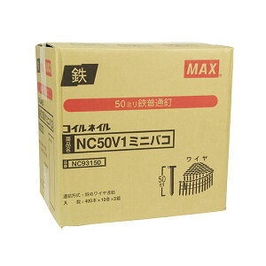 【即納在庫品】「直送」マックス MAX NC50V1MINI エア釘打機用連結釘 NC50V1MINI 444-6381