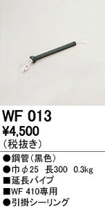 �I�[�f���b�N ODELIC WF013 �V�[�����O�t�@�������p�C�v �V�[�����O�t�@���p�����p�C�v �p�C�v�݂����p