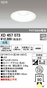(LINE�N�[�|���L)�I�[�f���b�N ODELIC XD457073 LED�_�E�����C�g ���F �G�N�X�e���A���C�g ������t��p �h�J�^