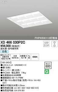 (LINE�N�[�|���L)�I�[�f���b�N ODELIC XD466030P2C LED�x�[�X���C�g ���[�o�[�t ���F LED���j�b�g�^�x�[�X���C�g�ȓd�̓^�C�v