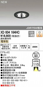 �I�[�f���b�N ODELIC XD604164HC LED�_�E�����C�g