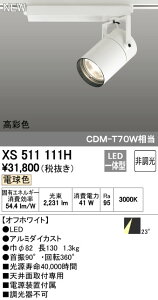 (LINE�N�[�|���L)�I�[�f���b�N ODELIC XS511111H LED�X�|�b�g���C�g �񒲌�