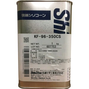 �y���[�݌ɕi�z�u�����v�M�z���w�H�� SHINETSU KF96-350CS-1 �V���R�[���I�C��350CS�@1kg KF96350CS1