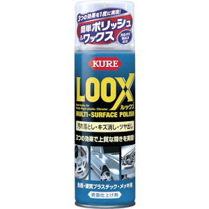 【あす楽対応】「直送」呉工業 KURE NO1176 表面仕上げ剤 ルックス 330ml 380-8556