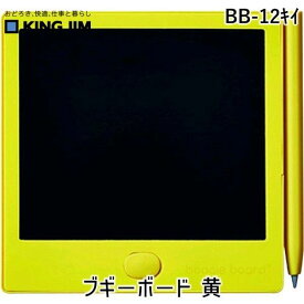 【あす楽対応】「直送」キングジム KIMG JIM BB-12キイ 電子メモパッド ブギーボード BB－12 黄 BB12キイ ブギーボード